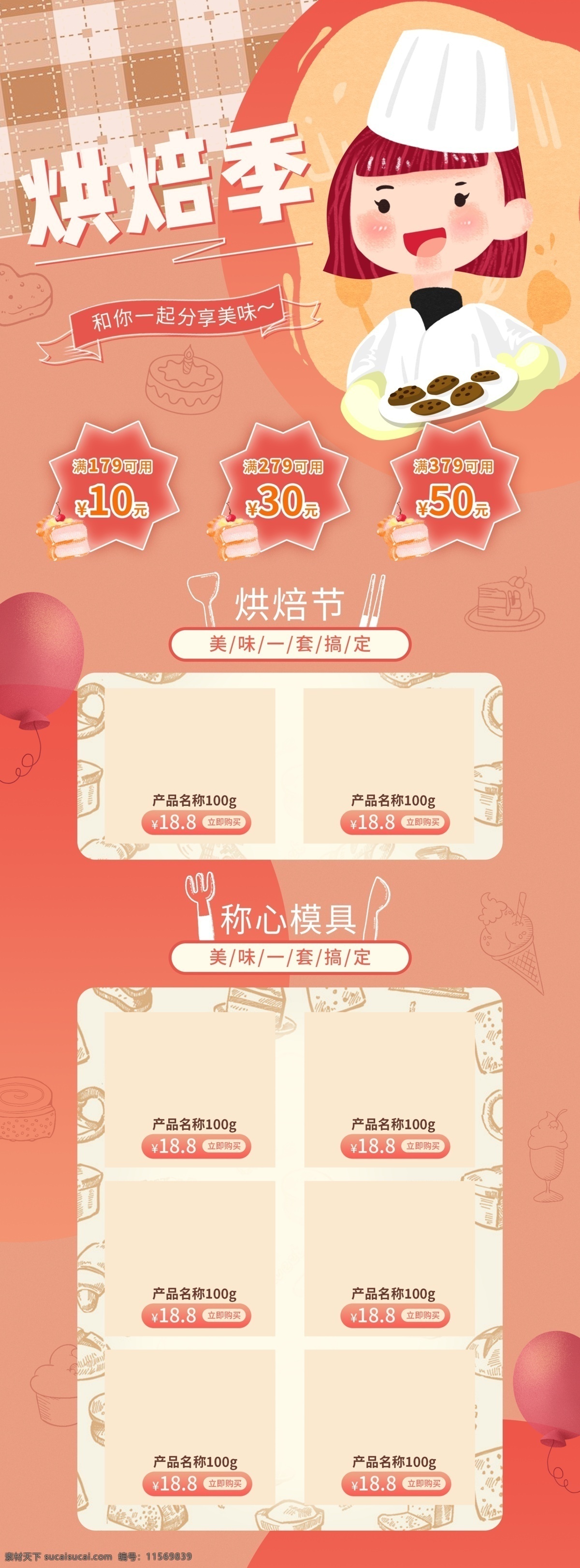 京東 烘焙 節(jié) 手繪 蛋糕 師 首頁 粉色 可愛 簡約 京東烘焙節(jié) 蛋糕師