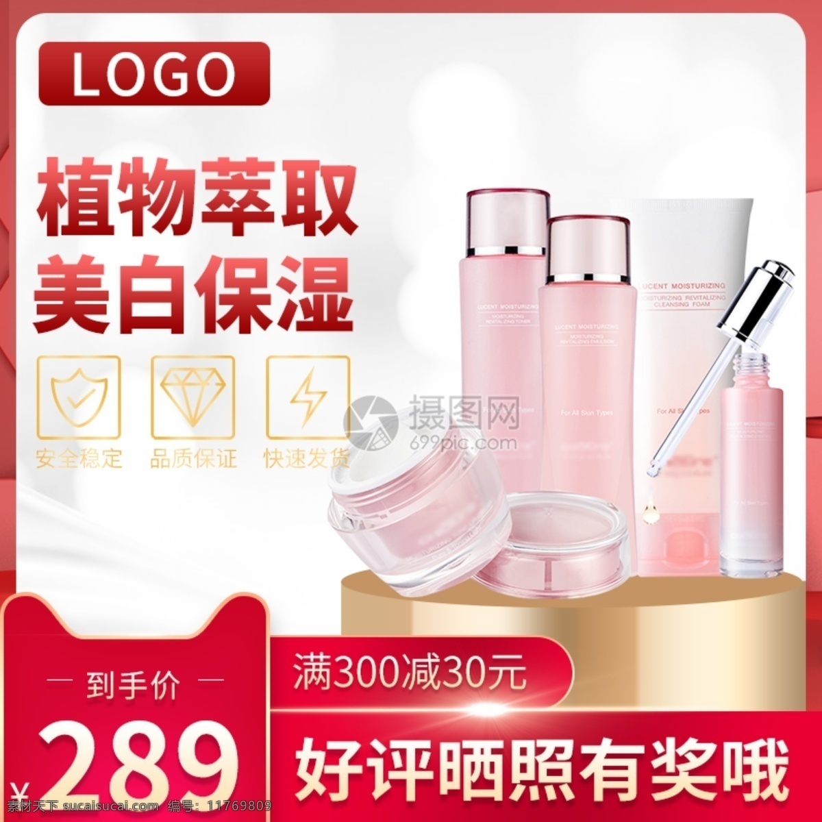 護膚品 淘寶 主 圖 直通車 聚劃算 促銷 紅色 水乳套裝 護膚套裝 美妝 護膚 主圖 電商主圖 淘寶主圖 天貓主圖 淘寶直通車 電商 天貓