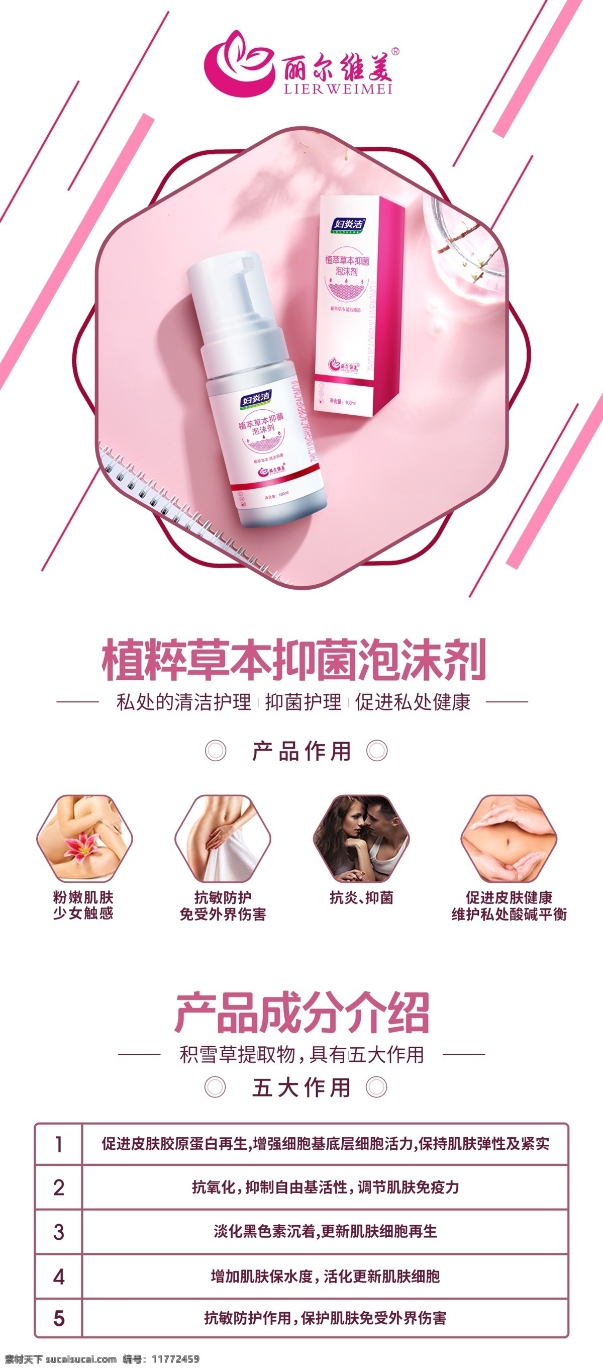 麗爾 維美 植 萃 草本 抑菌 泡沫劑 麗爾維美 植萃草本抑菌 私護(hù)用品 女性用品 泡沫劑展架