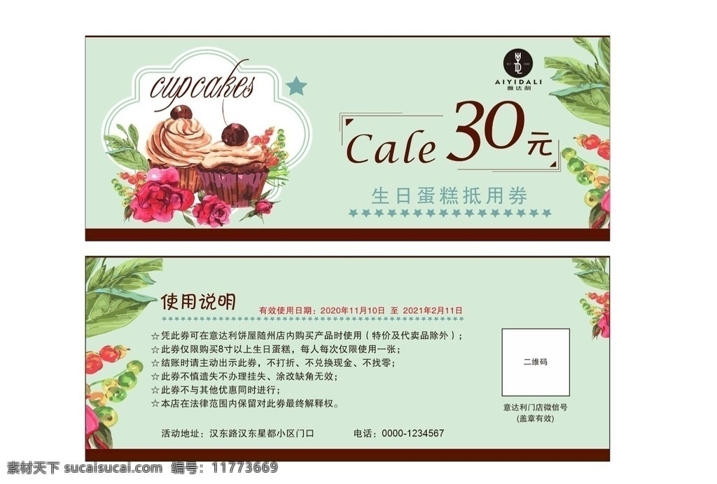 生日蛋糕 抵 券 創(chuàng)意蛋糕 創(chuàng)意美食 蛋糕店代金券 奶茶店代金券 甜品代金券 面包券 牛奶 牛奶代金 烘焙優(yōu)惠券 面包優(yōu)惠券 蛋糕代金券 糕點(diǎn) 面包店 西餐 西瓜 diy烘焙 蛋糕訂制 生日蛋糕訂制 訂制蛋糕 烘培券 甜品券 優(yōu)惠券 抵金券 禮品券 名片卡片設(shè)計(jì) 鮮花蛋糕 鮮花 花朵