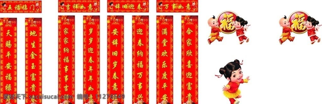 春節(jié) 對聯(lián) 新春 春節(jié)對聯(lián) 新春對聯(lián) 春節(jié)新春對聯(lián) 過年 紅色對聯(lián) 福字 福 高檔對聯(lián) 創(chuàng)意對聯(lián) 漂亮對聯(lián) 春聯(lián)臺歷掛歷
