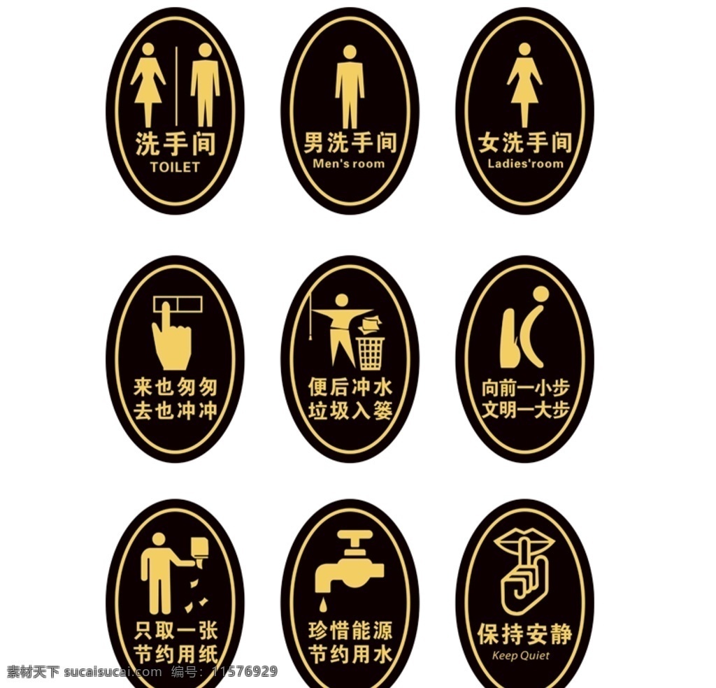 橢圓形 洗手間 男女 衛(wèi)生間 男女衛(wèi)生間 向前一小步 文明一大步 節(jié)約用紙 保持安靜