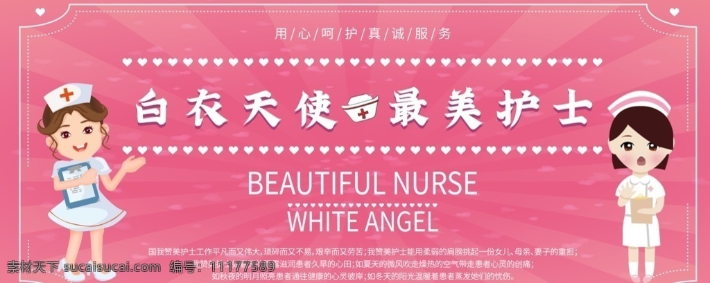 白衣天使圖片 護(hù)士節(jié) 護(hù)士 護(hù)士節(jié)展板 512護(hù)士節(jié) 守護(hù) 國(guó)際護(hù)士節(jié) 護(hù)士節(jié)背景 護(hù)士節(jié)海報(bào) 護(hù)士節(jié)幕布 護(hù)士節(jié)表彰 護(hù)士節(jié)舞臺(tái) 護(hù)士節(jié)活動(dòng) 護(hù)士節(jié)宣傳 護(hù)士節(jié)晚會(huì) 責(zé)任奉獻(xiàn)關(guān)愛 白衣天使 溫馨 守護(hù)生命 護(hù)士榮譽(yù) 2020 護(hù)士美女 優(yōu)秀護(hù)士 護(hù)士模范 醫(yī)院護(hù)士節(jié) 最美護(hù)士 最美白衣天使 展板模板