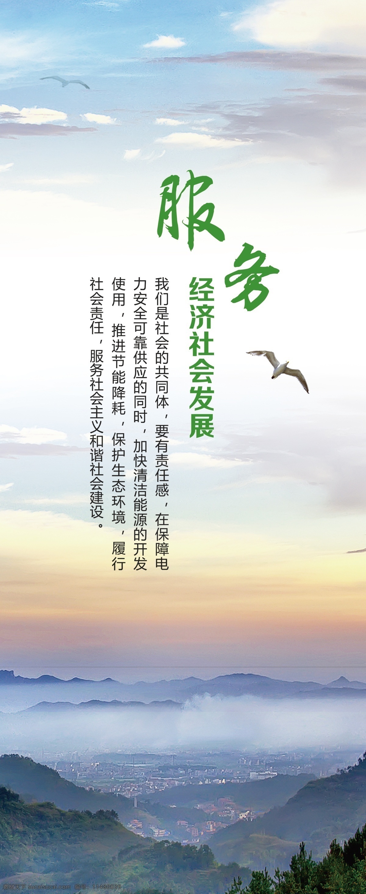 服務 經(jīng)濟發(fā)展 企業(yè) 文化 海報 展板 天空 經(jīng)濟 發(fā)展 背景 山 峰
