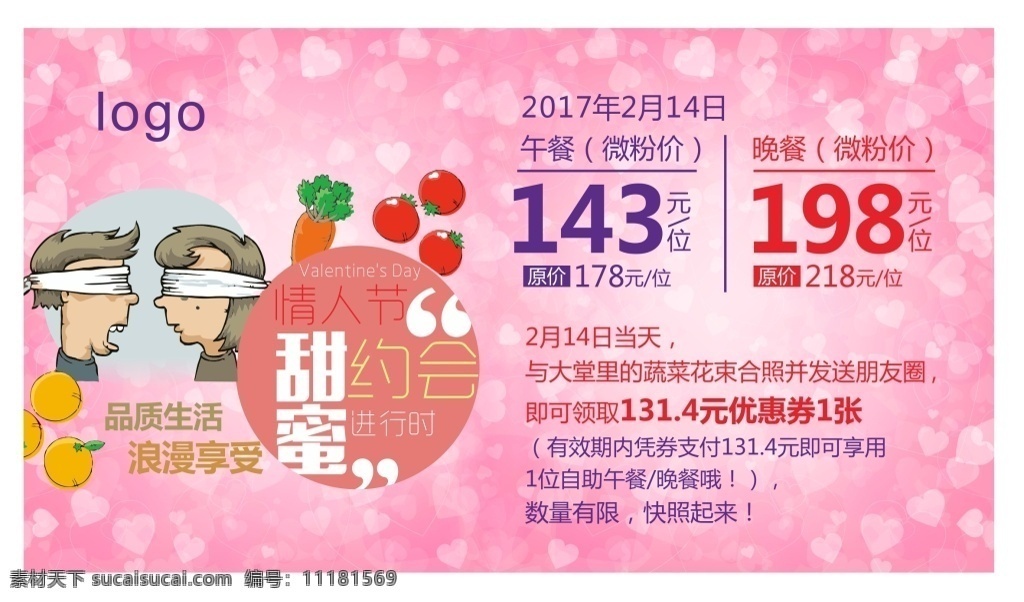 情人節(jié)海報 214 情人節(jié) 節(jié)日海報 喜慶 愛心 餐飲廣告 促銷活動 粉色背景 卡通 浪漫美食 海報 甜蜜 自助餐 520 蔬菜 人物