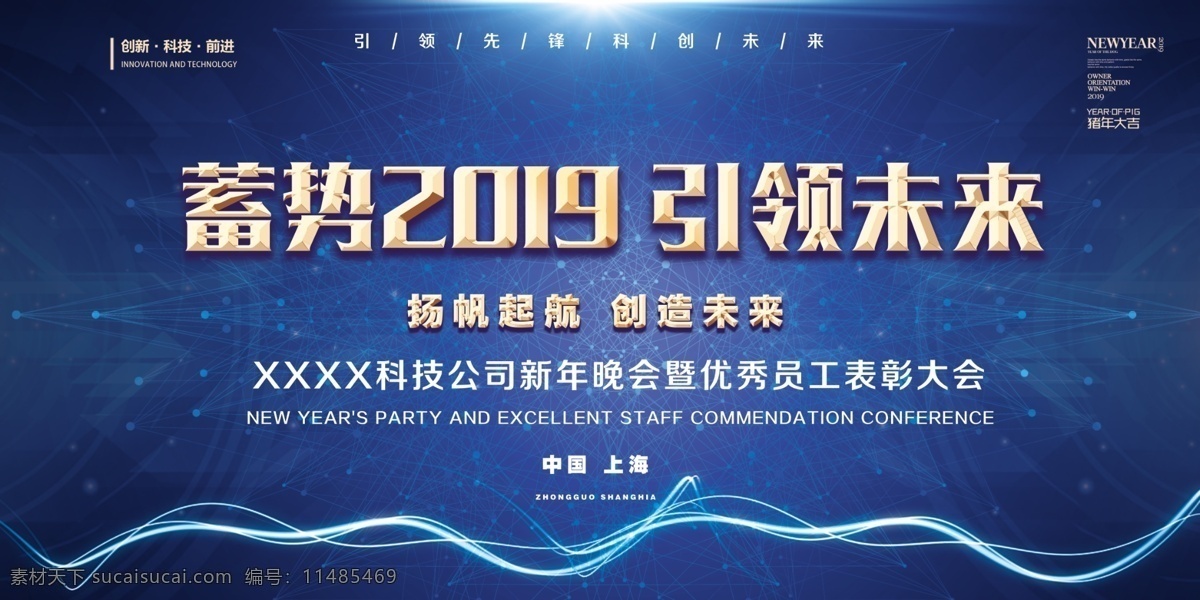 引领 未来 舞台 背景图片 蓄势 2019 背景 分层