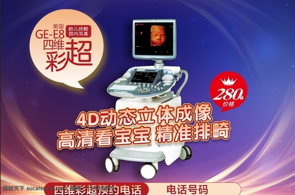 四維彩超圖片 四維彩超 品牌 診室 診療 婦科 婦產(chǎn)科 形象 醫(yī)院 醫(yī)生 醫(yī)療 醫(yī)療廣告 廣告 展板 微信朋友圈 易拉寶 藍(lán)色背景 雜志 醫(yī)療雜志 精神科 介紹 醫(yī)療文化 文化 中醫(yī) 活動(dòng) 醫(yī)療活動(dòng) 活動(dòng)主題 主題