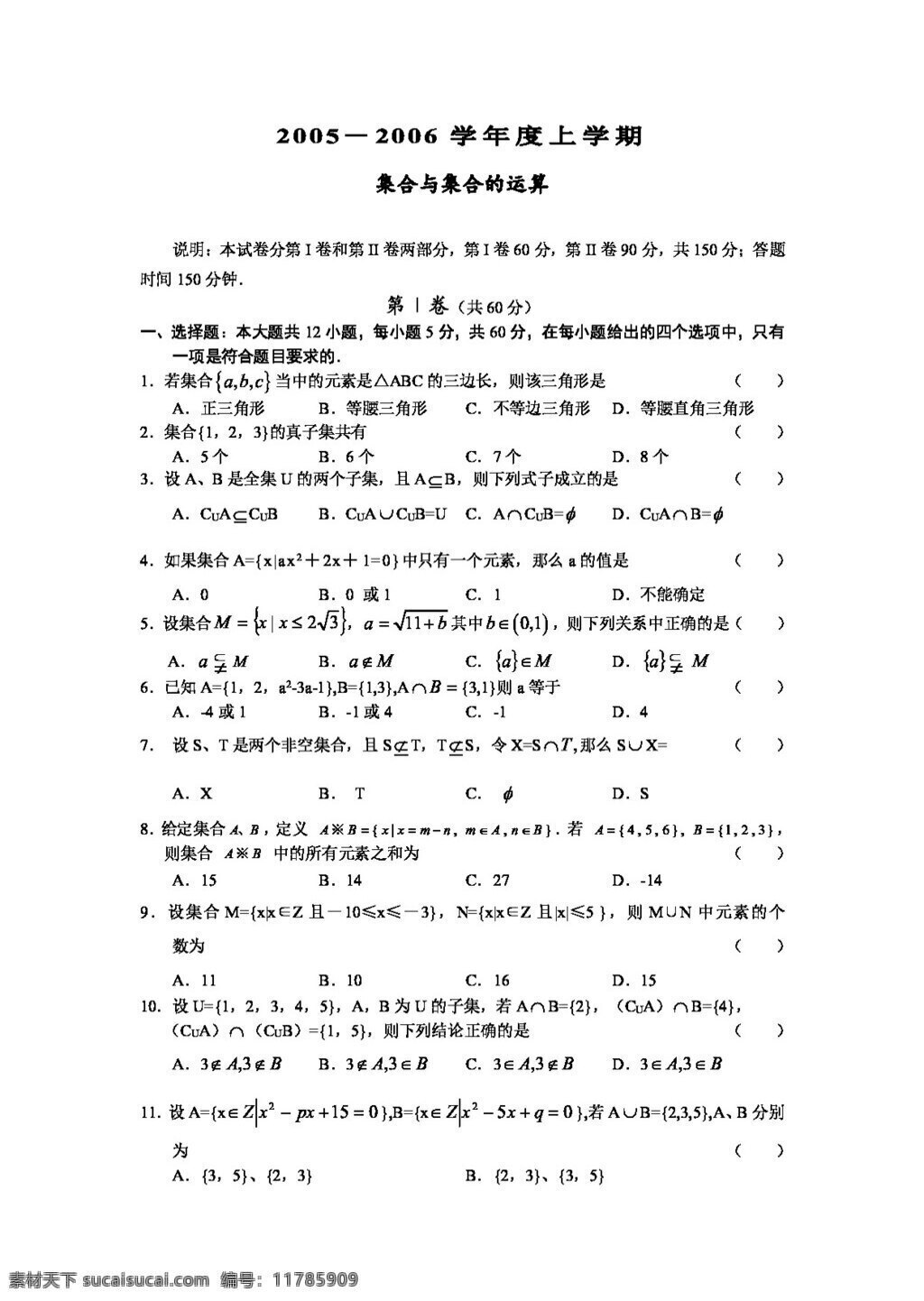 數(shù)學(xué) 人教 新 課 標(biāo) a 版 章 集合 講義 同步 練習(xí) 必修1 教案