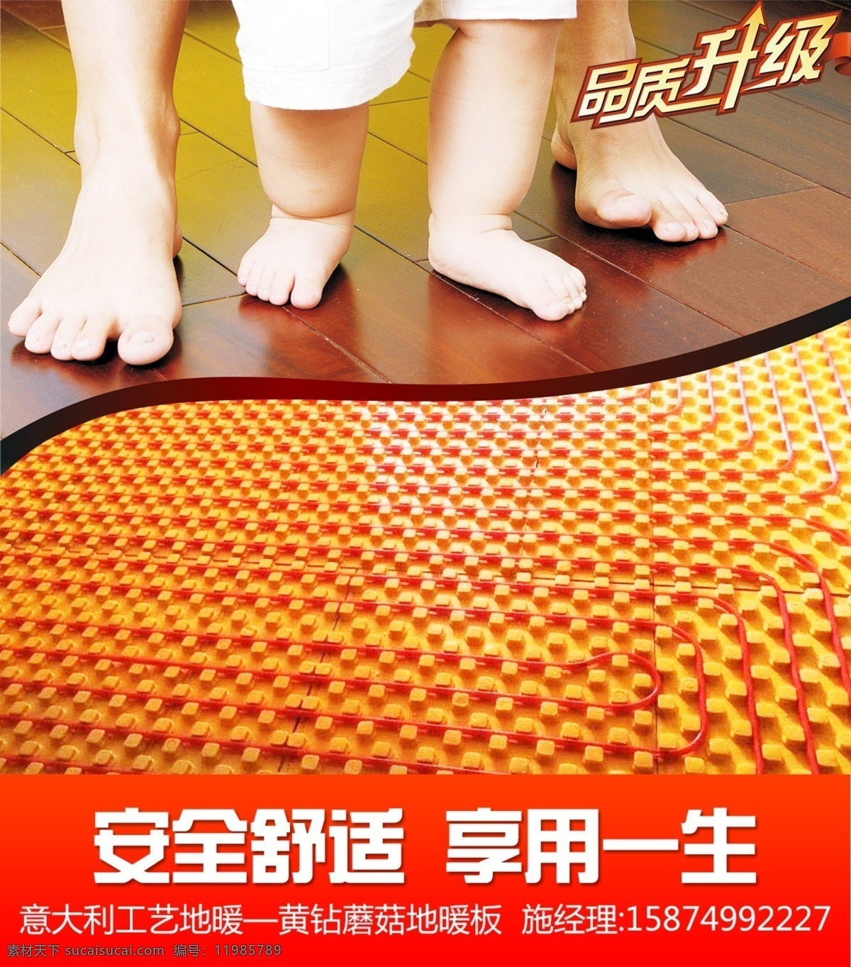 地暖 蘑菇 板 海报 蘑菇板 舒适 蘑菇板设计 脚丫 家庭 品质 模板