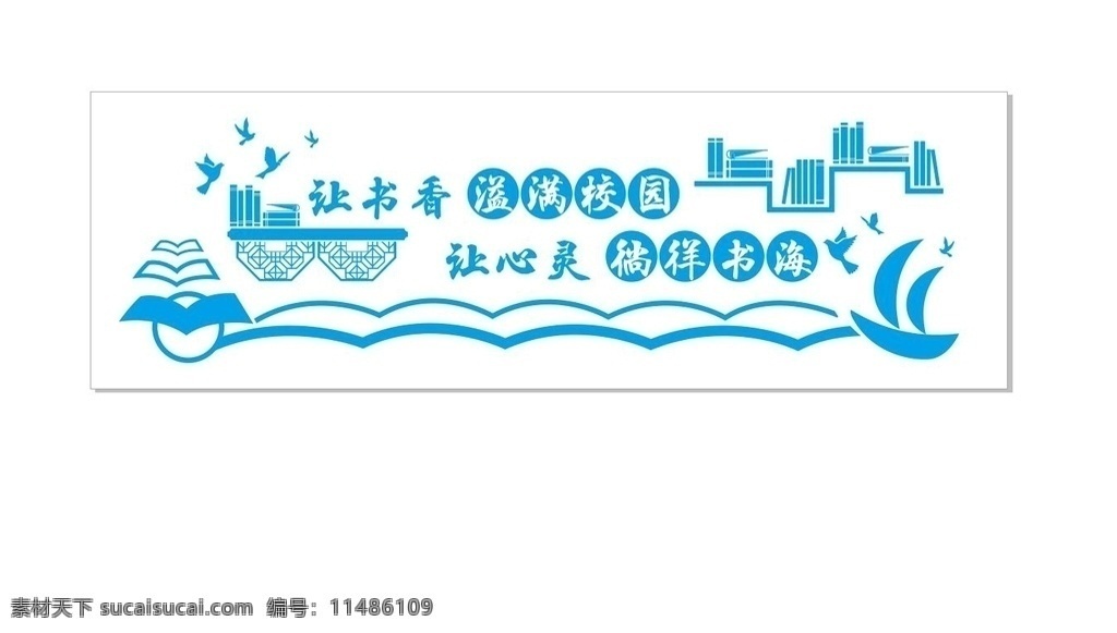 學(xué)校 文化 墻 校園背景墻 學(xué)校展板 校園展板 校園文化 學(xué)校文化 學(xué)校浮雕墻
