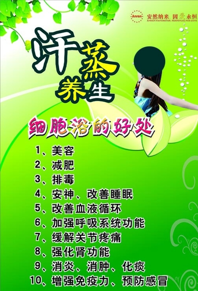 汗蒸養(yǎng)生 養(yǎng)生 納米 汗蒸 美女 細(xì)胞浴 美容 排毒