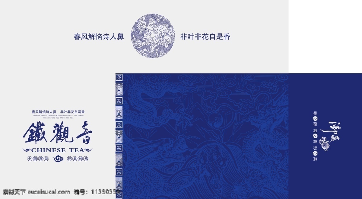 煙 條 茶 包裝 展開 圖 煙條茶包裝 煙條 茶葉包裝 茶葉禮盒 禮盒 紙品 鐵觀音 包裝素材 簡(jiǎn)易盒包裝 廣告設(shè)計(jì)模板 源文件 灰色