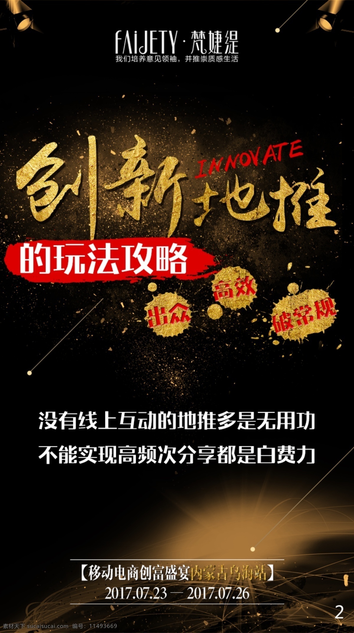 微 信 朋友 圈 電商 海報 微信 朋友圈 梵婕緹 廣告 地推 創(chuàng)新 攻略 玩法 黑色 夢幻 發(fā)光 移動界面設(shè)計 手機(jī)界面