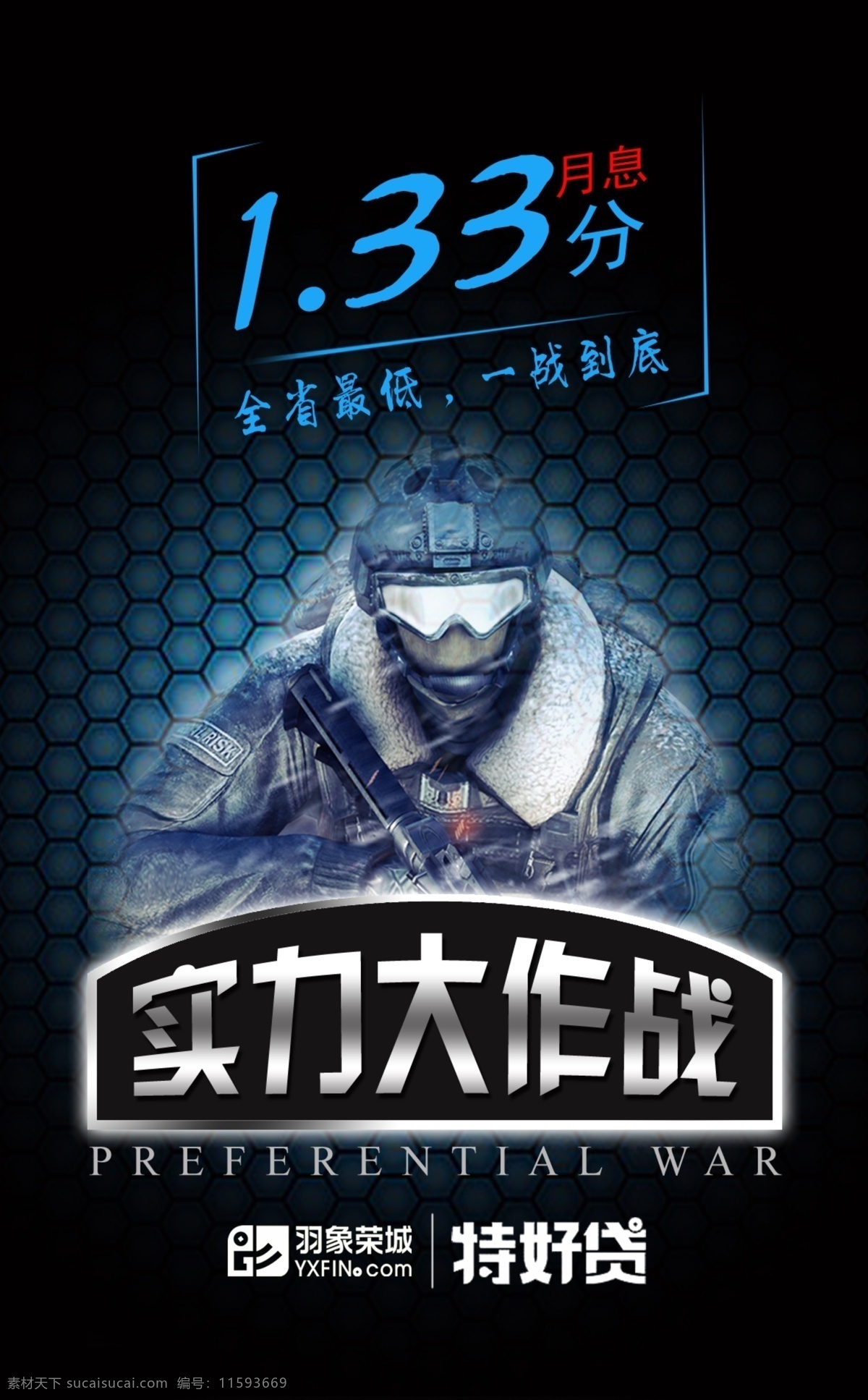 金融 成本 實力 大作 戰(zhàn) 貸款 黑白 比較 黑色