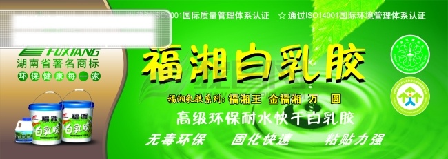 福 湘 白乳膠 標(biāo)志 　 產(chǎn)品 綠色 樹葉 中國(guó) 環(huán)境標(biāo)志 矢量圖