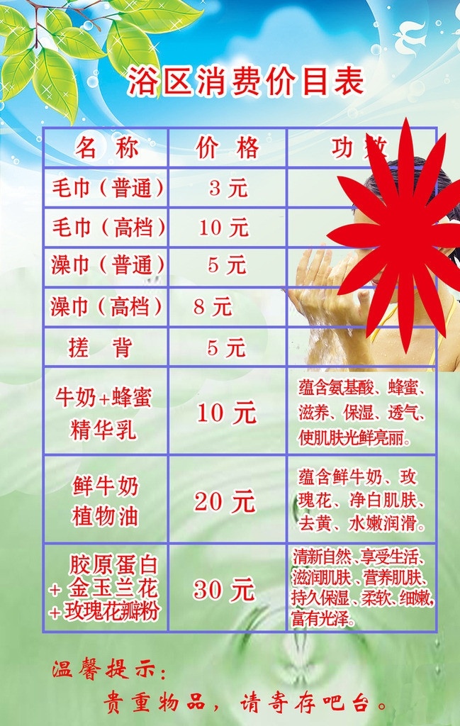 浴 區(qū) 消費 價目表 澡堂 價格 功效 水紋 女子 樹葉 清新 藍(lán)色 分層素材 表格 廣告設(shè)計模板 源文件