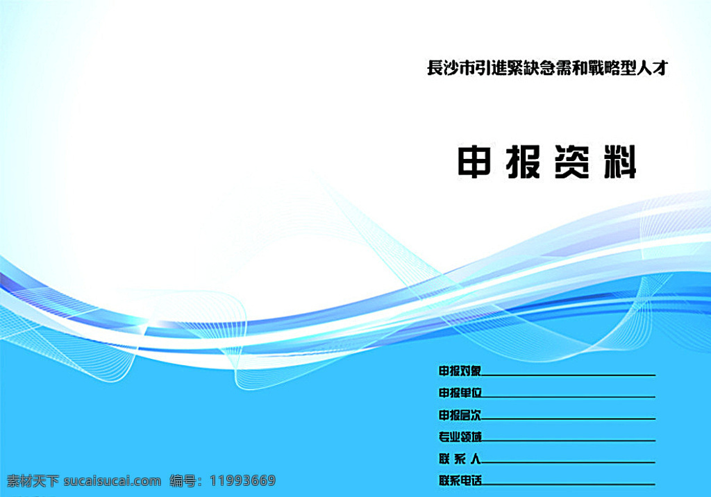 封面 投標(biāo)書(shū)封面 投標(biāo)書(shū) 標(biāo)書(shū)封面 標(biāo)書(shū) 書(shū)籍封面 畫(huà)冊(cè) 申報(bào)資料 白色