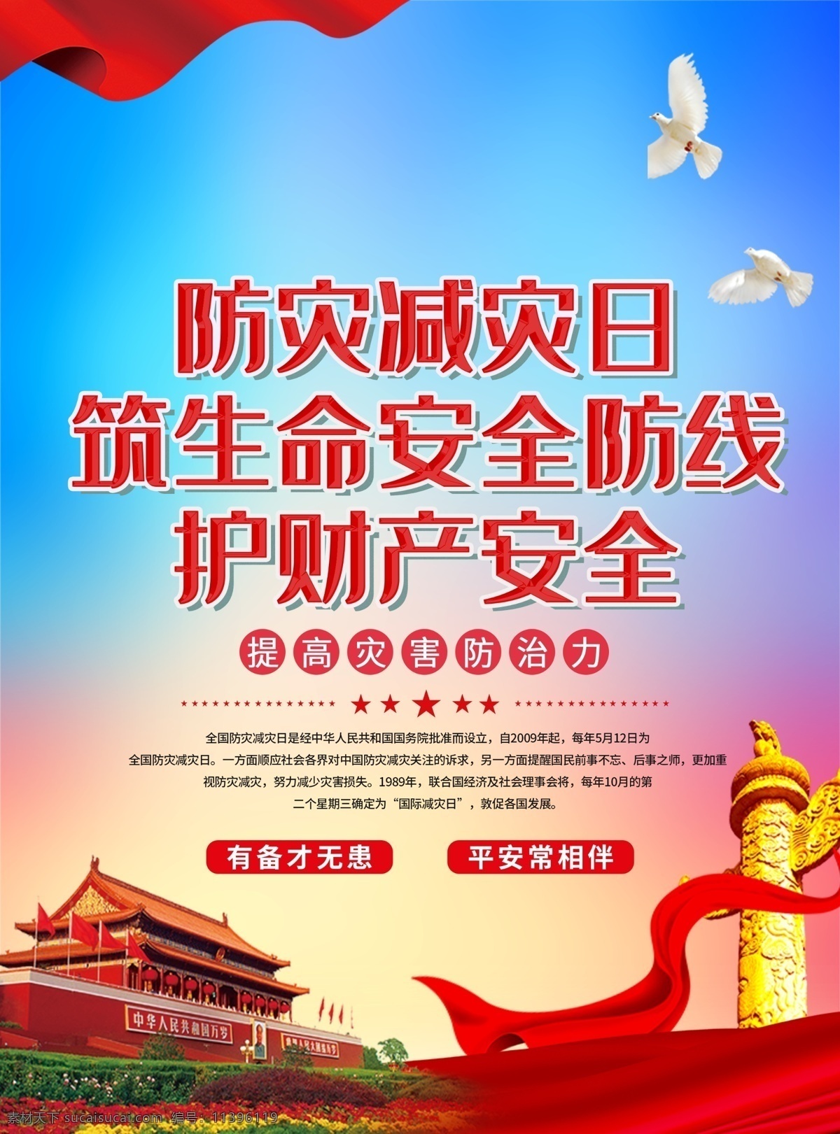 2020年 全國(guó) 防災(zāi)減災(zāi)日 主題 活動(dòng) 宣傳 展板 宣傳欄 全國(guó)防災(zāi)減災(zāi) 宣傳展板 防災(zāi) 減災(zāi) 防災(zāi)減災(zāi)展板 防災(zāi)減災(zāi)宣傳 防災(zāi)減災(zāi)板報(bào) 地震 防火 避震 社區(qū)展板 防災(zāi)減災(zāi)知識(shí) 防災(zāi)宣傳欄 減災(zāi)宣傳欄 防震救災(zāi) 防災(zāi)減災(zāi)標(biāo)志 減少災(zāi)害風(fēng)險(xiǎn)