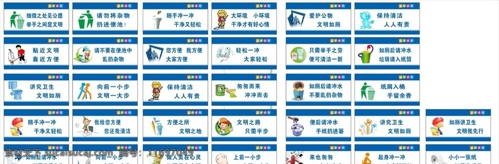廁所標(biāo)語 文明 創(chuàng)文 廁所文化 標(biāo)語