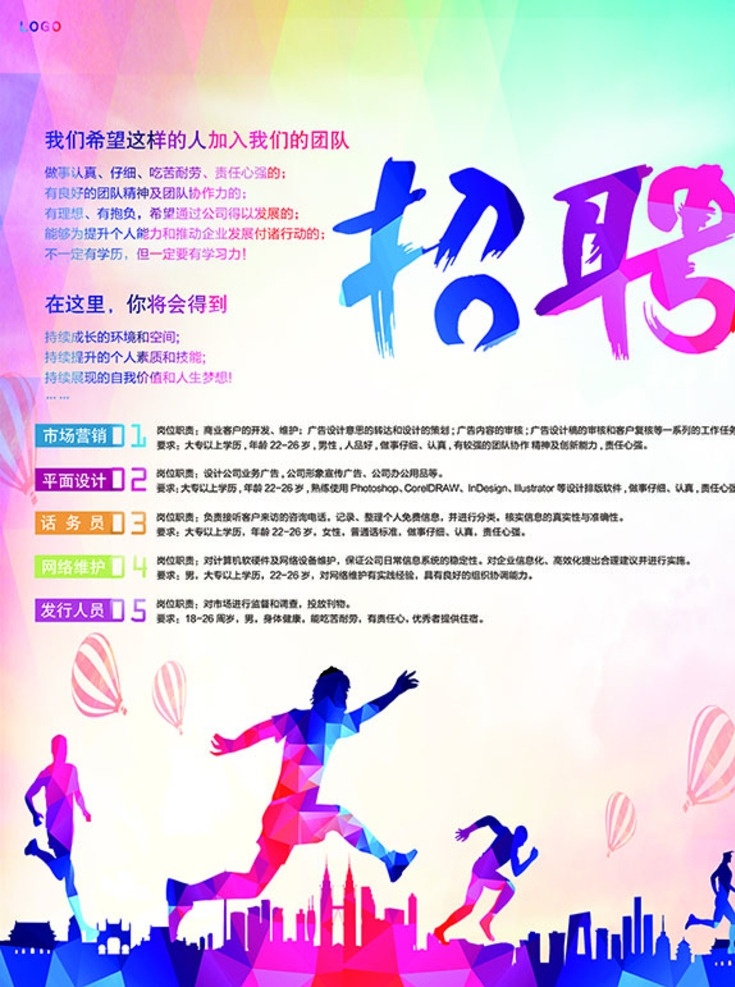 招聘 招聘海報 招聘廣告 招聘展架 招聘x展架 招聘易拉寶 招聘展板 招聘模板 招聘簡章 招聘宣傳單 招聘會 高薪招聘 公司招聘 企業(yè)招聘 商店招聘 夜場招聘 招聘傳單 商場招聘 人才招聘 招聘素材 酒吧招聘 招聘單頁 校園招聘 招聘dm 招聘啟示 招聘單位 創(chuàng)意招聘 招聘設(shè)計 招聘圖 招聘海報圖片 曉帥原創(chuàng)專輯
