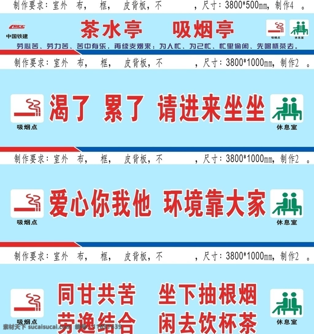 工地休息小站 工地 休息 小站 茶水 鐵建