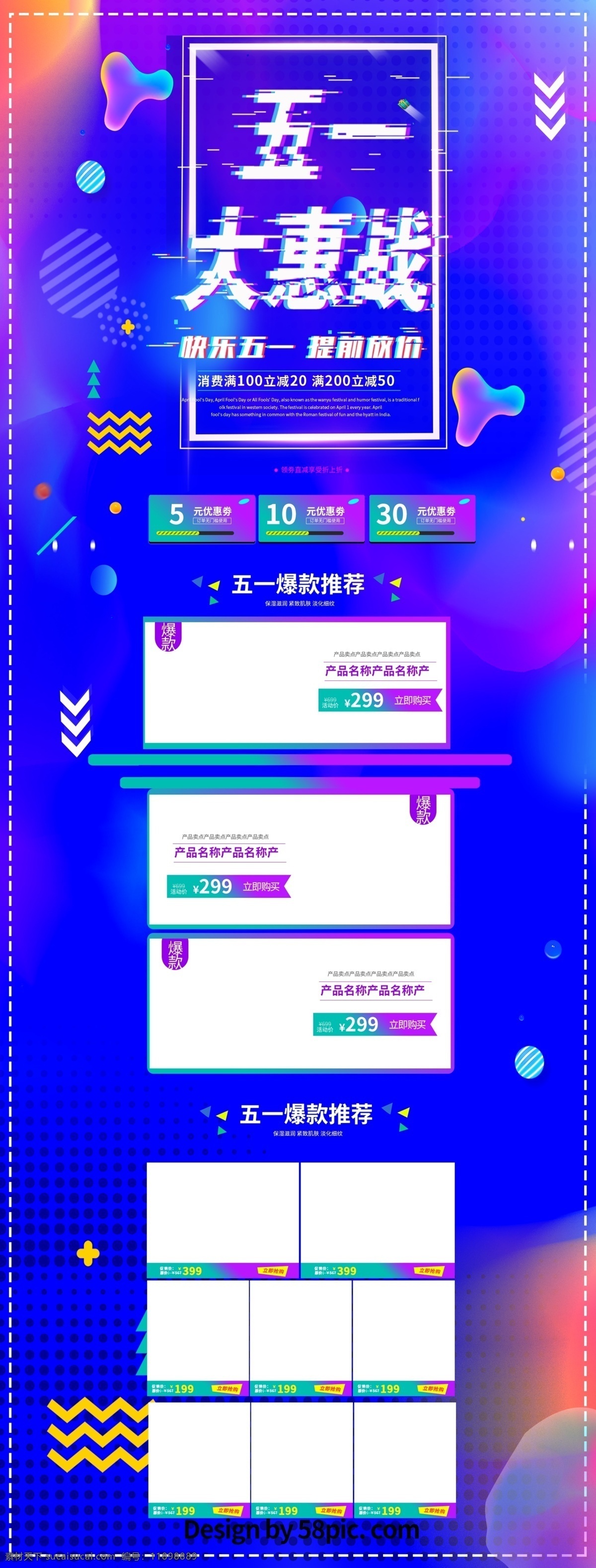 紫色 故障 風(fēng)電 商 促銷 五一勞動節(jié) 首頁 模板 藍(lán)色 黃色 白色 微立體 故障風(fēng) 電商促銷 立體小球 幾何圖形 美妝護膚 五一爆款 五一大惠戰(zhàn) 快樂五一 提前放假 五一促銷 淘寶首頁 促銷模板 首頁模板 促銷首頁