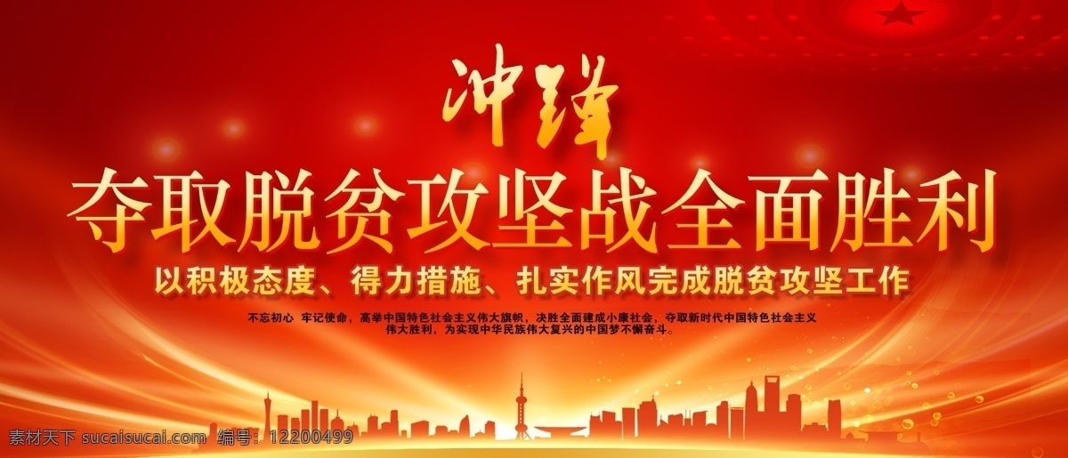 沖鋒 決戰(zhàn) 脫貧 攻堅(jiān) 決戰(zhàn)決勝 脫貧攻堅(jiān) 2020 決戰(zhàn)脫貧攻堅(jiān) 決勝脫貧攻堅(jiān) 扶貧展板 精準(zhǔn)扶貧 精準(zhǔn)扶貧展板 脫貧攻堅(jiān)展板 脫貧攻堅(jiān)戰(zhàn) 座談會(huì) 扶貧 打贏 脫貧攻 堅(jiān)戰(zhàn) 總書(shū)記部署 決勝全面小康 展板 宣傳欄 全面勝利 展板模板