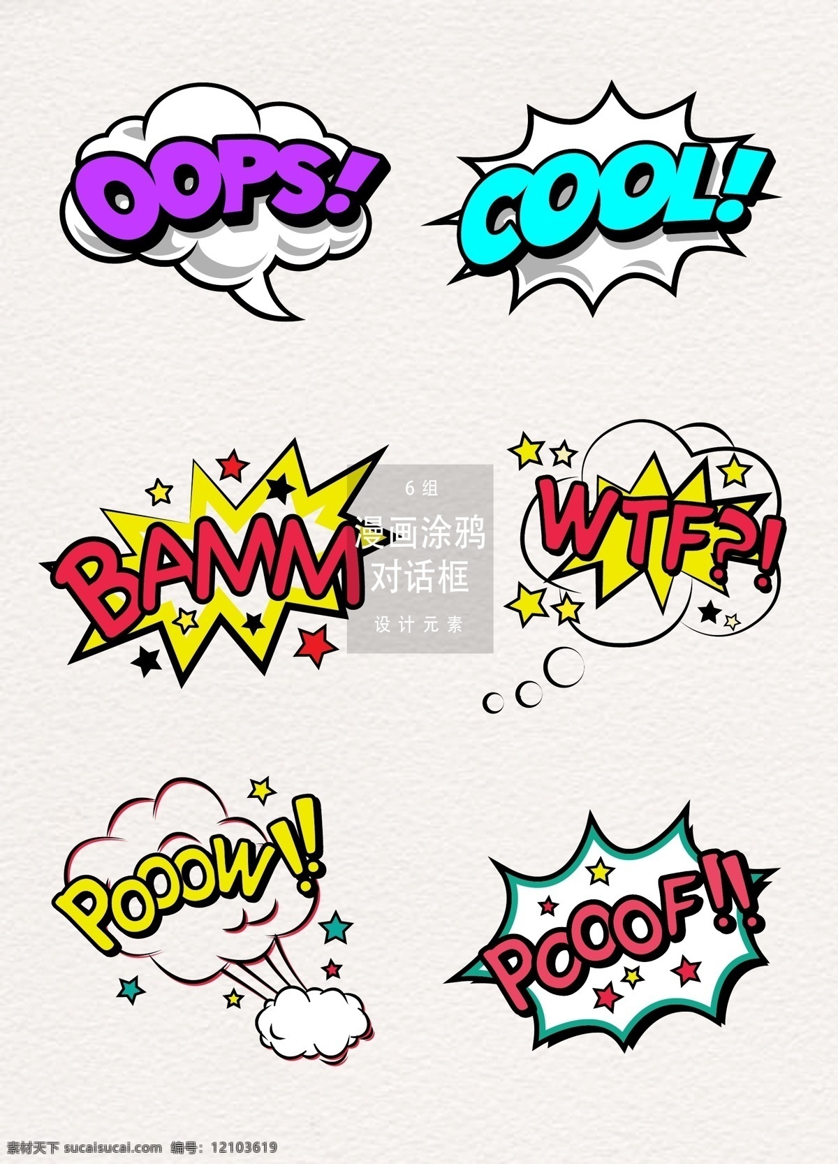 涂鴉 對(duì)話(huà)框 矢量素材 創(chuàng)意 漫畫(huà) 涂鴉對(duì)話(huà)框 手繪對(duì)話(huà)框 手繪插畫(huà) 創(chuàng)意對(duì)話(huà)框 ai素材 漫畫(huà)風(fēng) 漫畫(huà)風(fēng)對(duì)話(huà)框 漫畫(huà)對(duì)話(huà)框