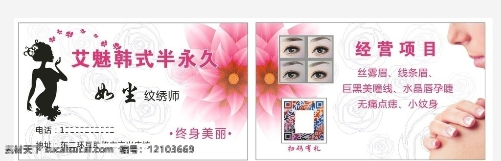 紋繡名片 紋繡 半永久 美甲 美睫 名片設(shè)計(jì) 名片卡片