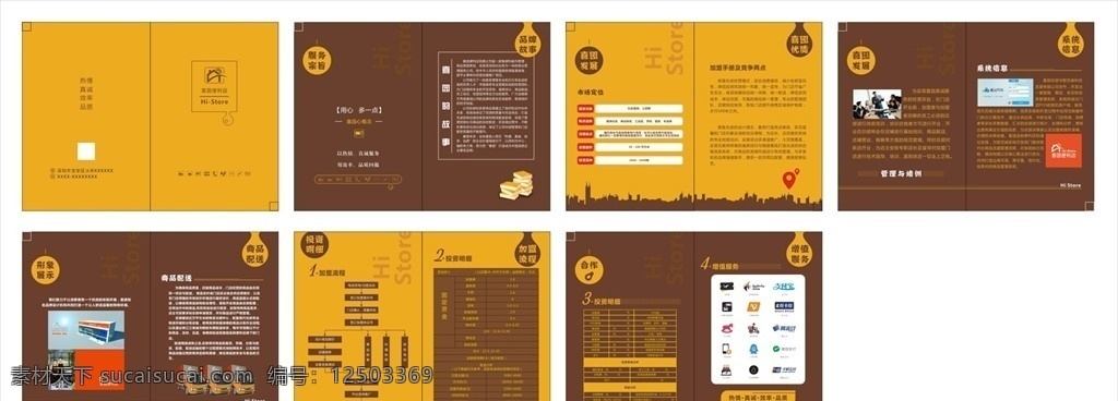 便利店 畫冊(cè) 超市 商場(chǎng) 培訓(xùn) 餐飲 加盟 熱情 真誠(chéng) 效率 品質(zhì) 書本 服務(wù)宗旨 品牌故事 發(fā)展歷程 優(yōu)質(zhì)服務(wù) 系統(tǒng)信息 形象展示 商品配送 加盟流程 投資明細(xì) 合作伙伴 增值服務(wù) 簡(jiǎn)約 簡(jiǎn)單 黃色咖啡色 手冊(cè) 傳單 宣傳單 單頁(yè)