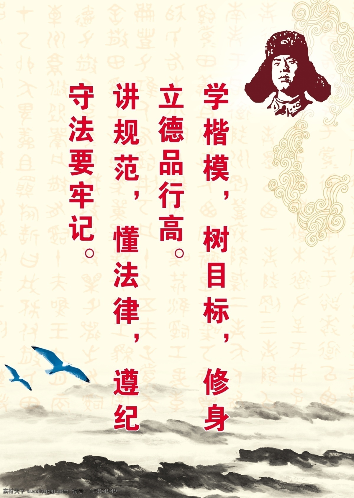遵紀守法 品德 學習雷鋒 白色