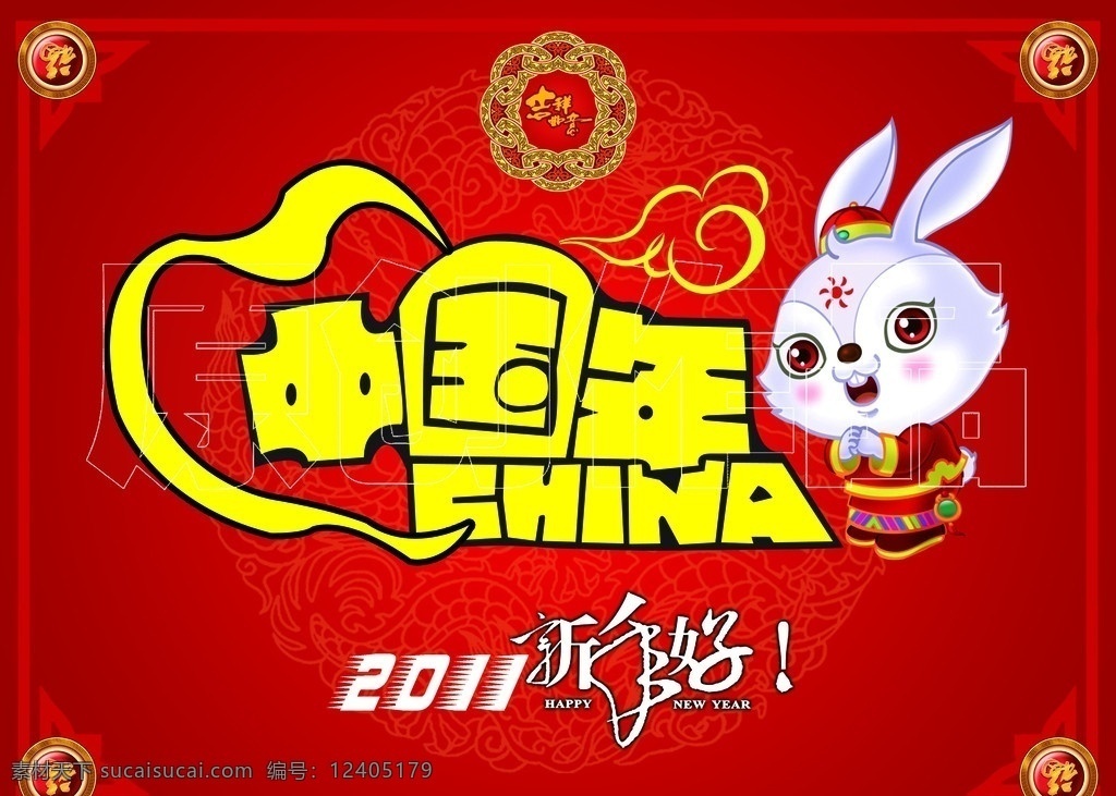 兔年大吉 2011 兔年 兔子 中國年 兔年字體 吉祥兔 春節(jié) 兔年春節(jié) 兔年素材 新年 喜慶 歡樂 分層 源文件