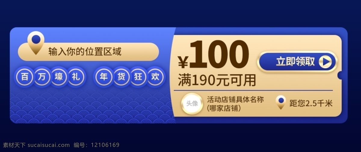 2019 年 新春 年貨 節(jié) 活動(dòng) 懸浮 導(dǎo)航 春節(jié) 春節(jié)素材 按鈕 按鈕圖標(biāo) 漂浮 年貨節(jié) 春節(jié)元素 懸浮背景 懸浮框 漂浮框 漂浮背景 按鈕素材 位置 位置圖標(biāo) 地理位置 點(diǎn)擊領(lǐng)取 領(lǐng)取優(yōu)惠券