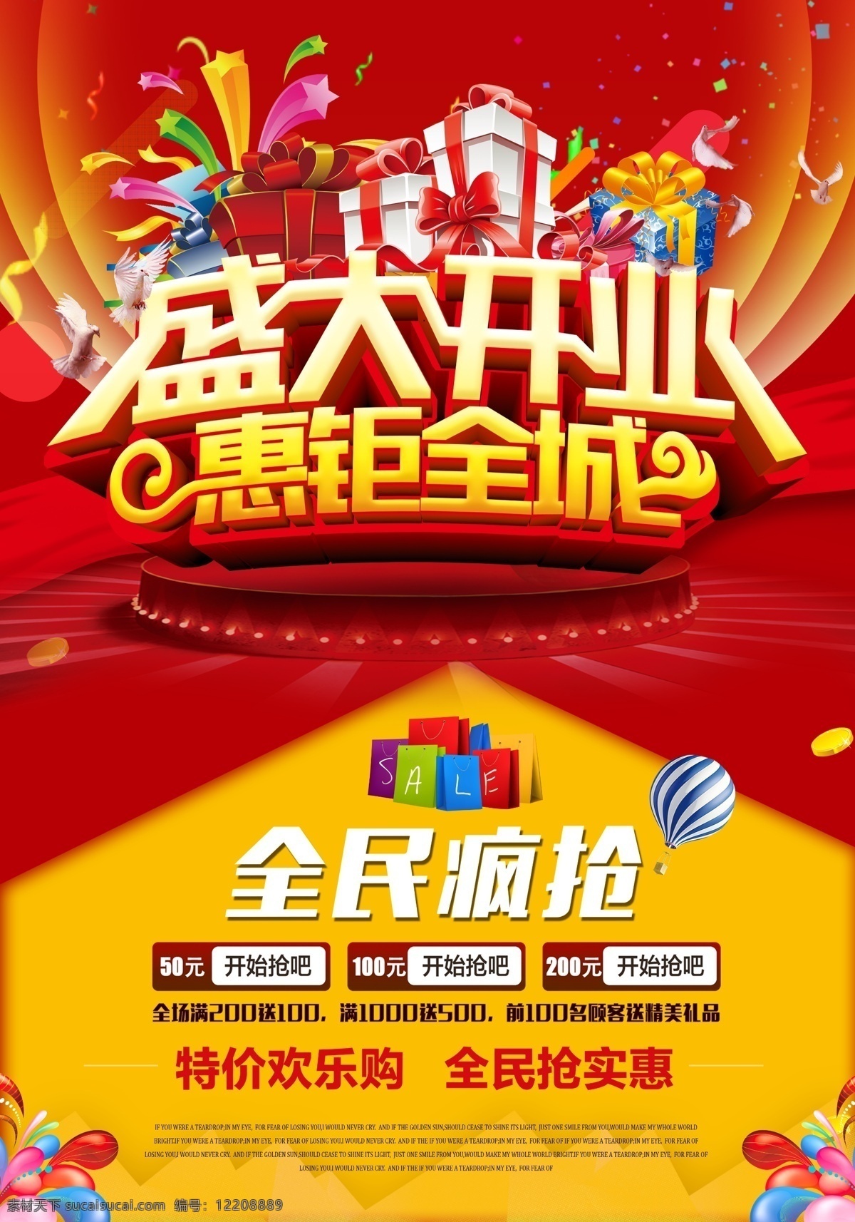 盛大開業(yè) 開業(yè)海報 開業(yè)方案 開業(yè)圖 開業(yè)銷售 開業(yè)廣告 開業(yè)主題 開業(yè)產(chǎn)品 開業(yè)盛惠 開業(yè)折頁 開業(yè)吊牌 開業(yè)圖片 開業(yè)櫥窗 開業(yè)中 開業(yè)傳單 開業(yè)吊旗 開業(yè)設(shè)計 開業(yè)彩頁 開業(yè)策劃 開業(yè)賀卡 開業(yè)展板 開業(yè)背景 開業(yè)素材 開業(yè)展架 開業(yè)宣傳 開業(yè)讓利 開業(yè)活動 開業(yè)折扣 開業(yè)慶祝