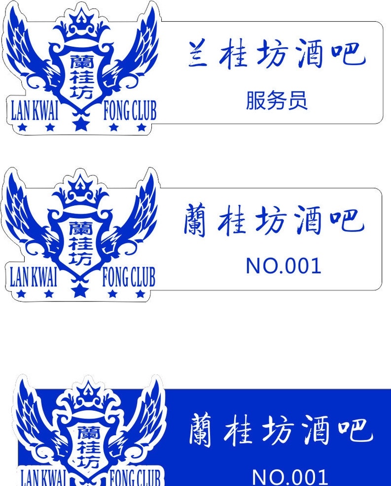 蘭桂坊 logo 蘭桂坊酒吧 胸牌 矢量圖 企業(yè) 標(biāo)志 標(biāo)識(shí)標(biāo)志圖標(biāo) 矢量
