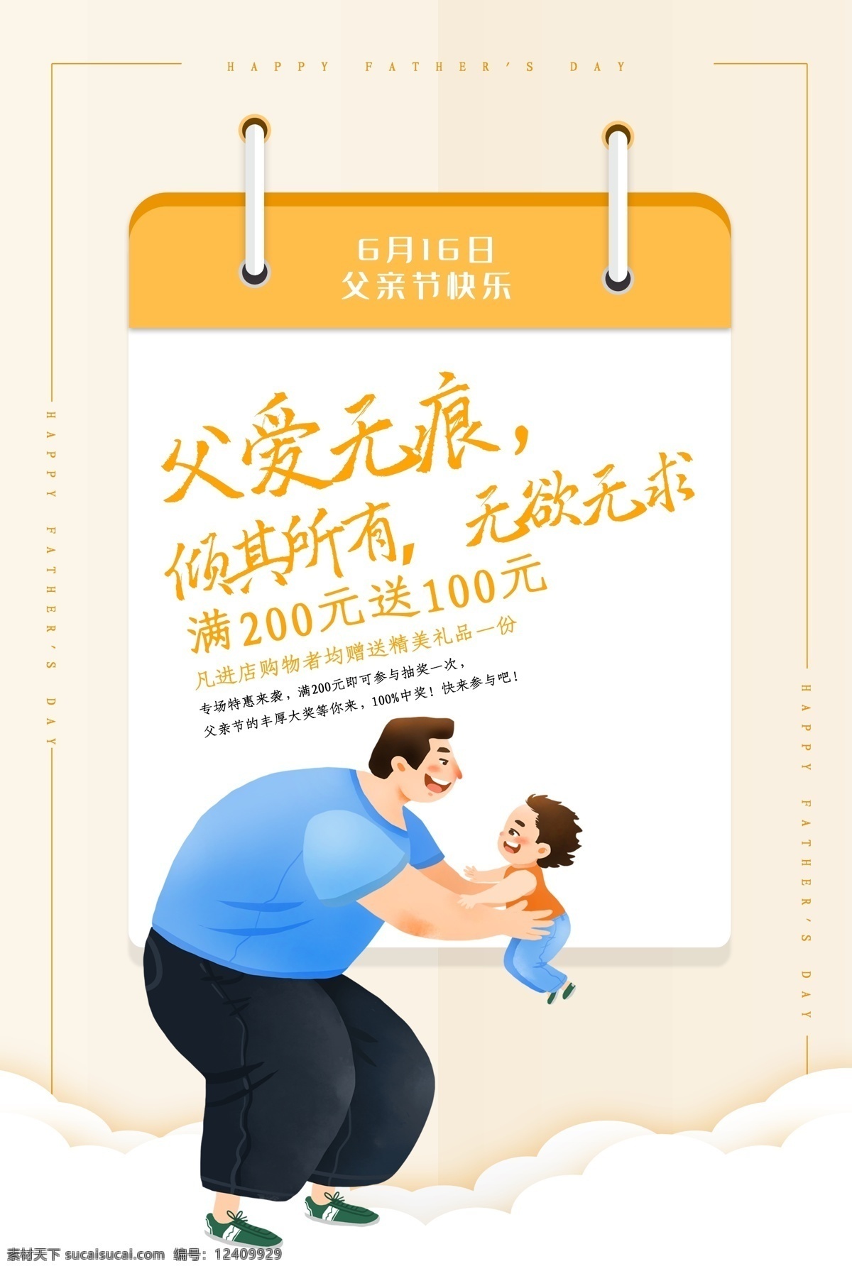 父親節(jié)海報 父親節(jié) 父親節(jié)快樂 父愛如山 親子畫面 感恩父親節(jié) 父親節(jié)插畫 父親節(jié)插圖 父親節(jié)卡通 父親節(jié)頁面 父親節(jié)活動 父親節(jié)廣告 父親節(jié)宣傳圖 父親節(jié)淘寶 父親節(jié)京東 父親節(jié)天貓 父親節(jié)電商 父親節(jié)閃屏 父親節(jié)主題 父親節(jié)掛畫 父親節(jié)吊旗 父親節(jié)背景 父親節(jié)素材 父子 親子 溫馨畫面 國際節(jié)日