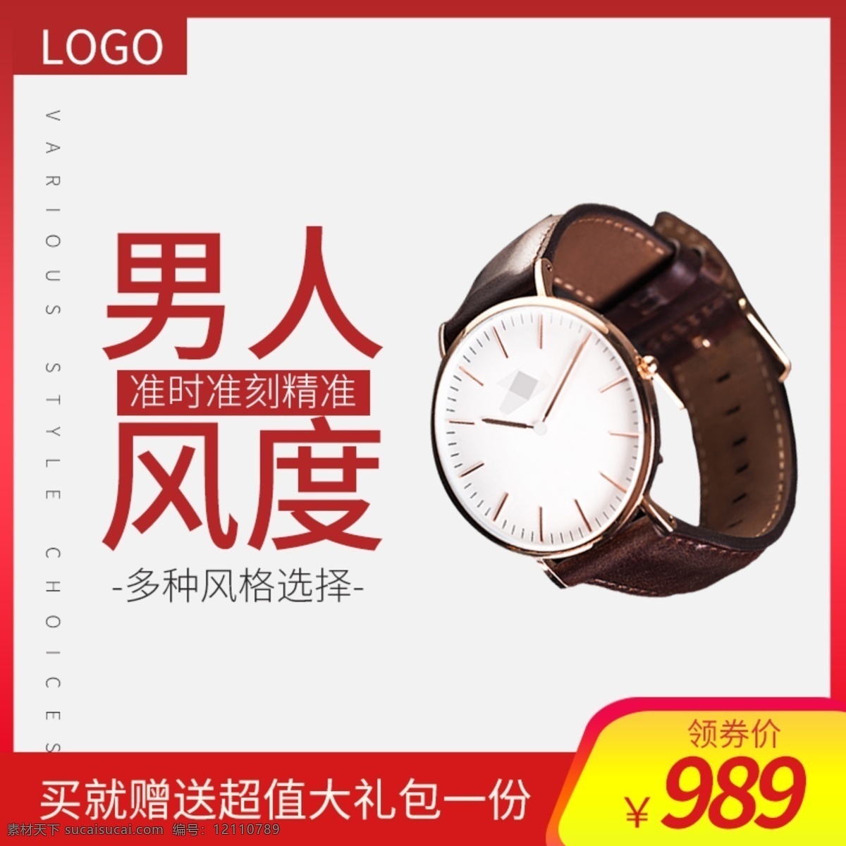 淘寶 男人 簡約 風(fēng)格 機(jī)械 手表 主 圖 直通車 手表主圖 電子表主圖 男人手表主圖 簡約風(fēng)格主圖