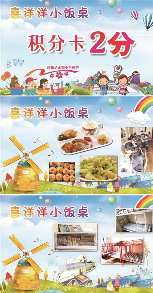 小 飯桌 積分 卡 小飯桌積分 卡通名片 卡通背景 卡通積分卡 幼兒園 呵護(hù)孩子 免費(fèi)接送 飯后用餐 名片卡片