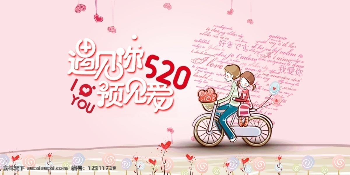 520 我愛你 海報(bào) 告白 清新 小清新 唯美浪漫 唯美 浪漫 溫馨 愛的告白 愛你 愛你就購了 愛要說出來 流連 流連印象 求婚 求愛 玫瑰花 禮物 氣球