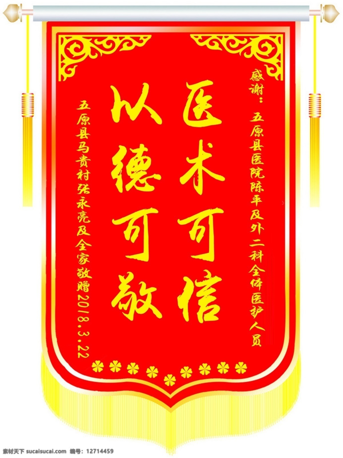 醫(yī)院錦旗 錦旗 醫(yī)術(shù) 大夫錦旗 醫(yī)生