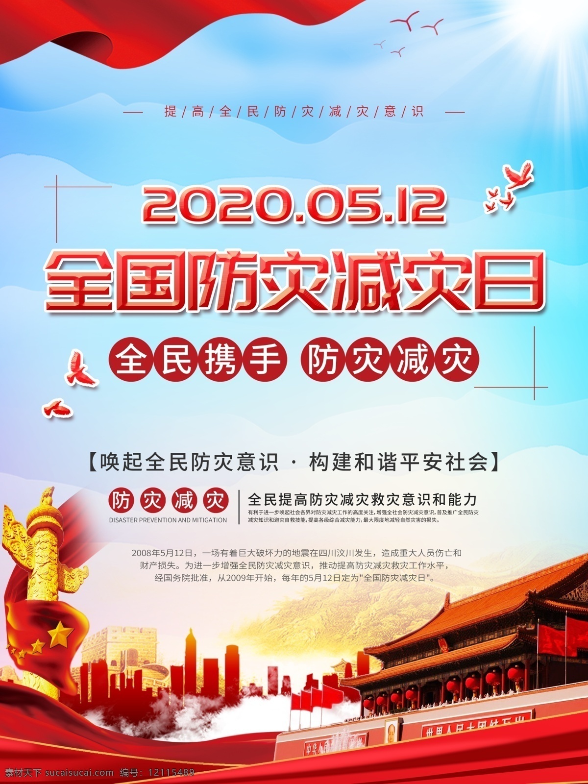 2020年 全國 防災減災日 主題 活動 宣傳 展板 宣傳欄 全國防災減災 宣傳展板 防災 減災 防災減災展板 防災減災宣傳 防災減災板報 地震 防火 避震 社區(qū)展板 防災減災知識 防災宣傳欄 減災宣傳欄 防震救災 防災減災標志 減少災害風險
