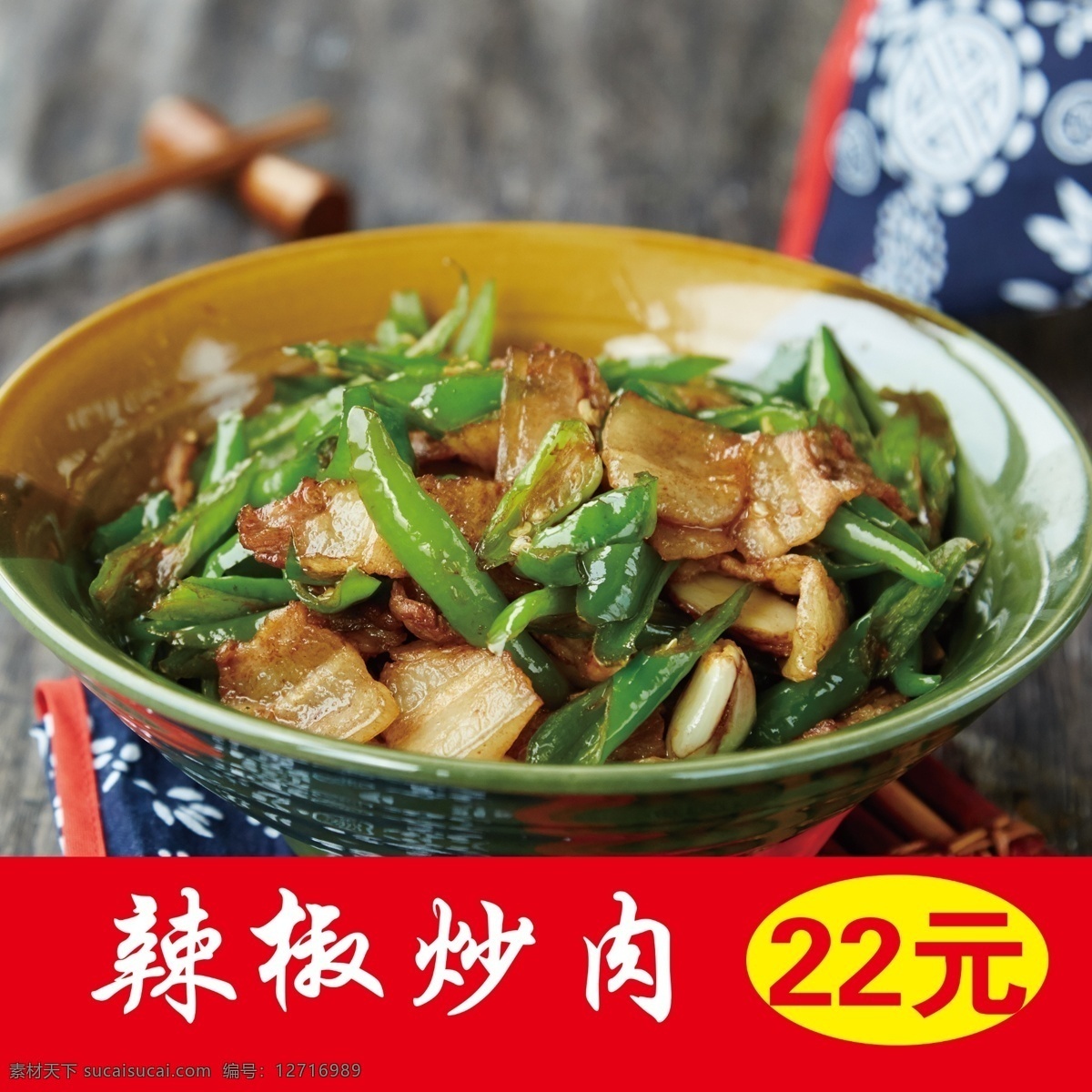 辣椒炒肉圖片 菜譜 燈箱片 菜單燈片 燈片菜譜 菜譜寫真板 菜譜寫真 辣椒炒肉菜譜 農(nóng)家小炒肉 展板 海報 燈箱 菜單 菜單菜譜