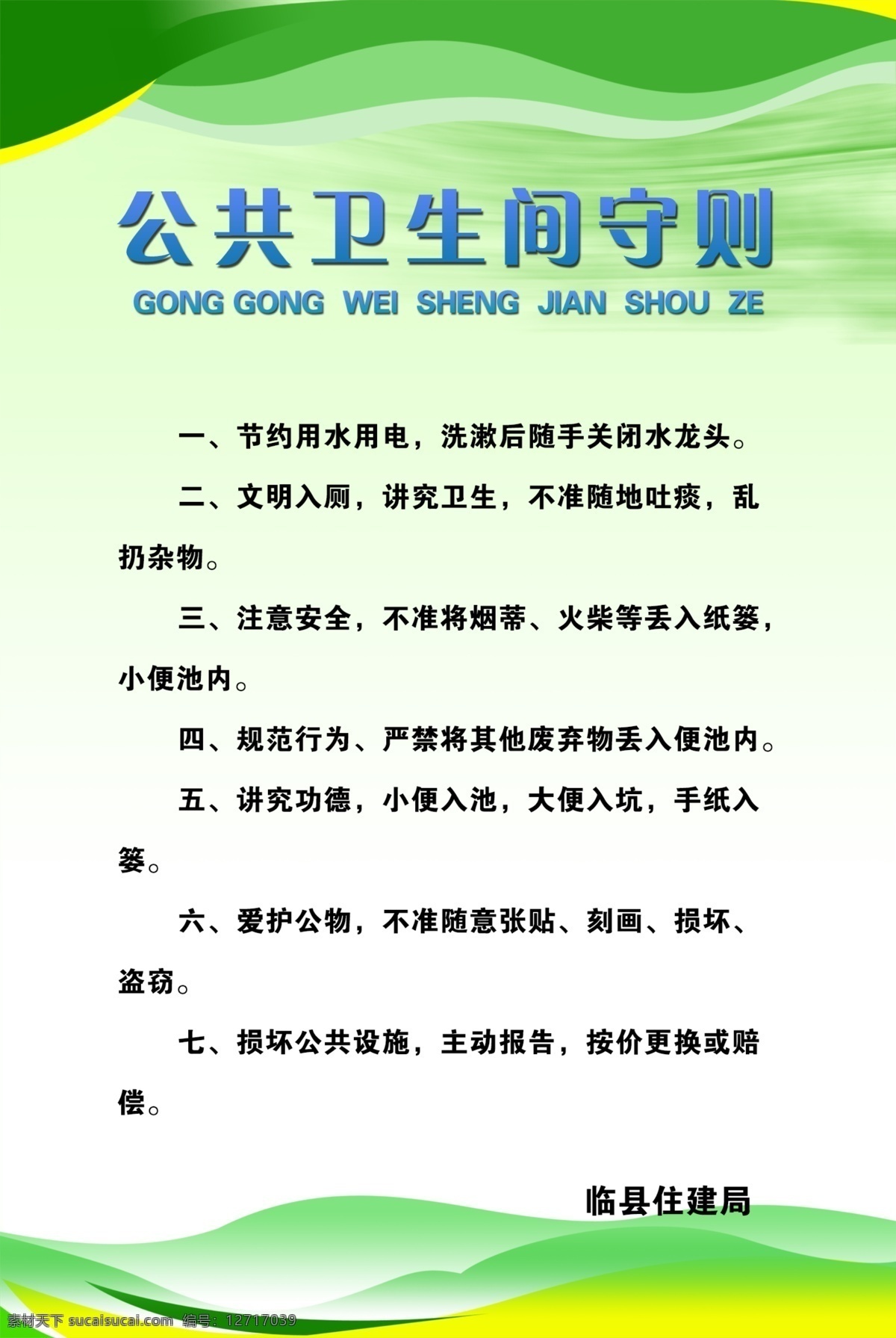 公共衛(wèi)生 間 守則 衛(wèi)生間守則 公共衛(wèi)生間 衛(wèi)生間 公共廁所 廁所
