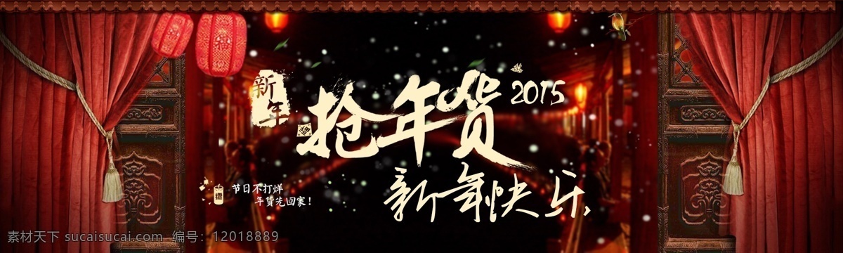 新春搶年貨 2015 辦年貨 春節(jié) 高清 過年 回家 其他模板 搶年貨 新年快樂 新春 羊年 源文件 web 界面設(shè)計(jì) 網(wǎng)頁素材 其他網(wǎng)頁素材