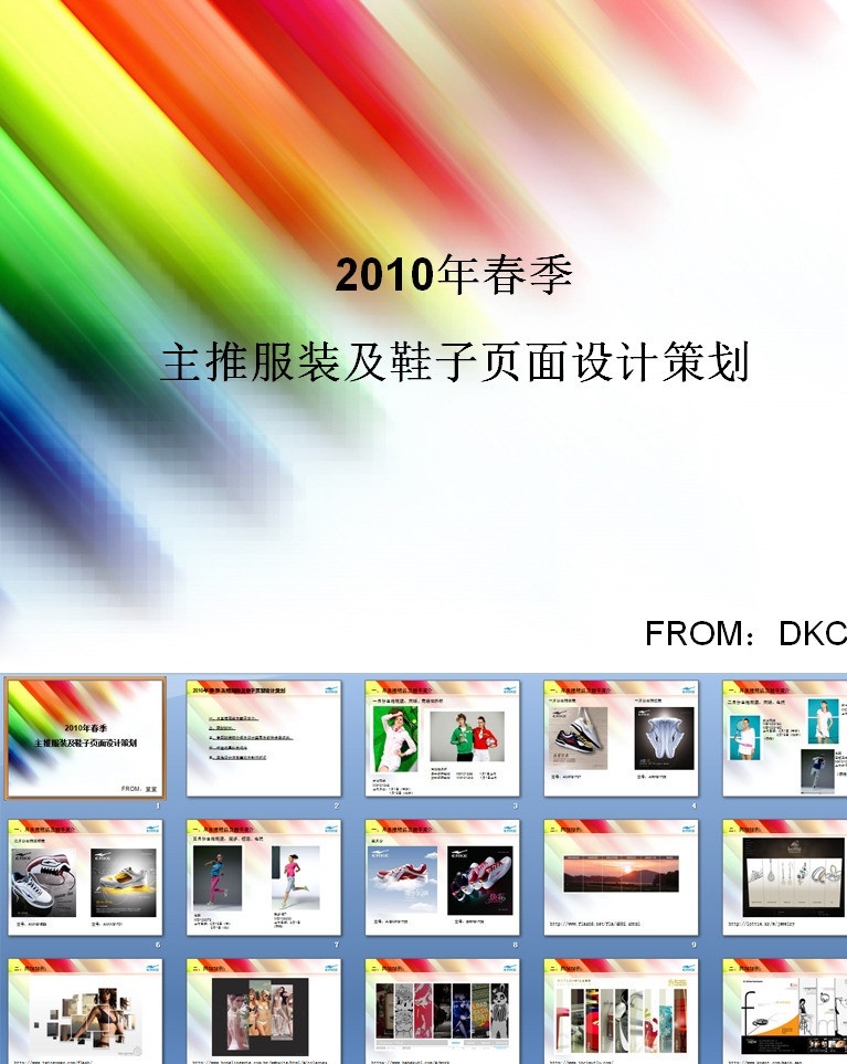 2010 年 q1 鴻 星 爾克 產(chǎn)品 頁面 網(wǎng)站策劃 春季頁面 網(wǎng)頁策劃 運動品牌 鞋服品牌 鞋服網(wǎng)站 運動鞋網(wǎng)站 運動鞋頁面 產(chǎn)品網(wǎng)站規(guī)劃 商業(yè)影像 多媒體設(shè)計 源文件
