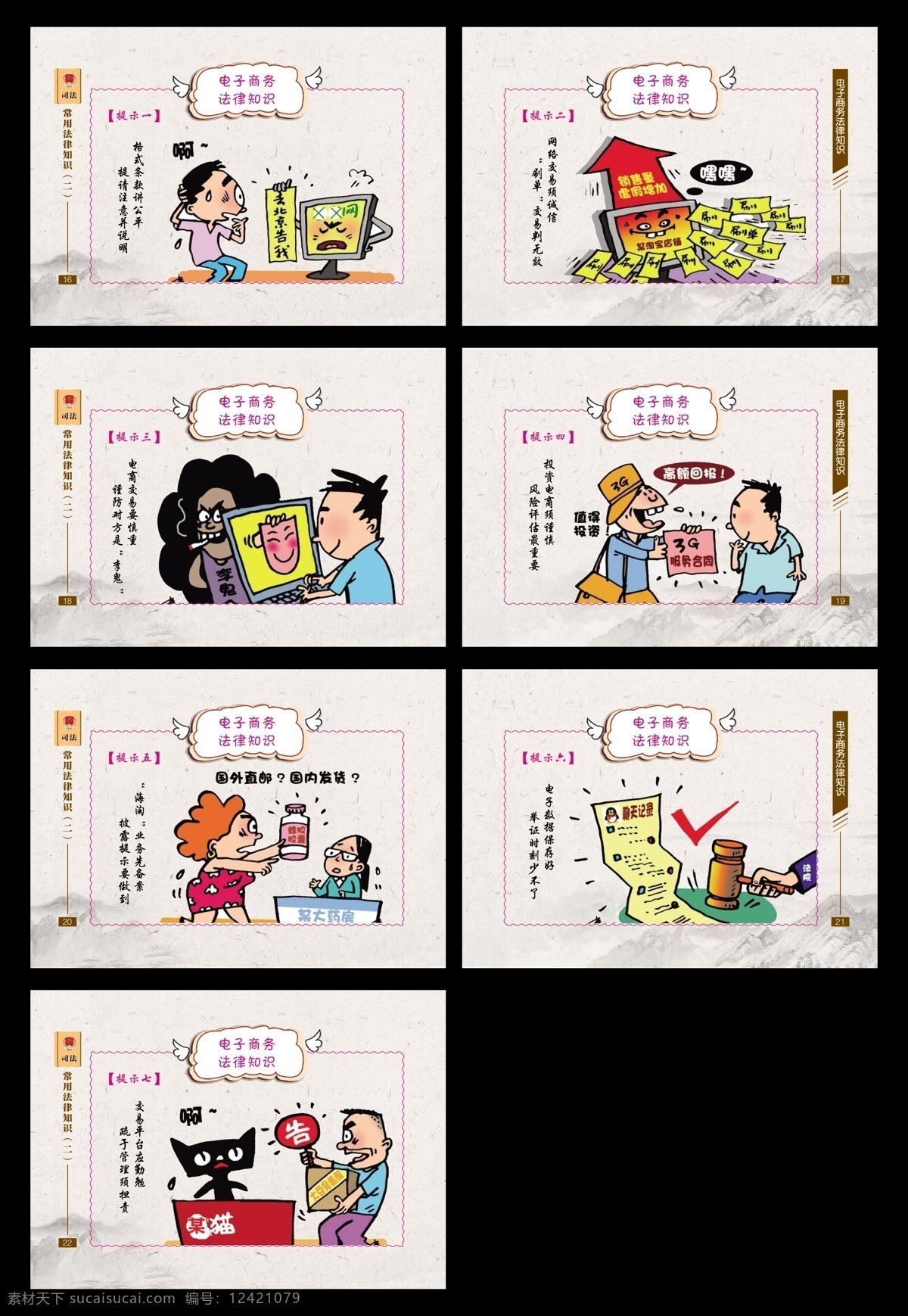 电子商务 法律知识 法律 知识 漫画 口袋书