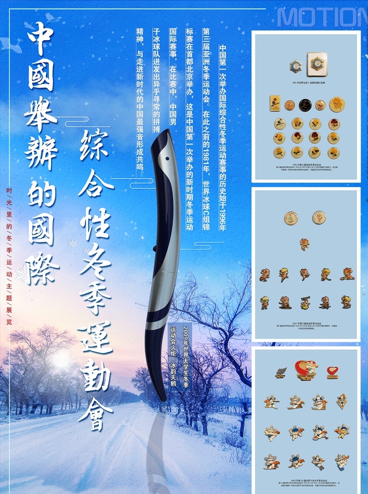 冬季運(yùn)動(dòng)會(huì) 冰雪 冰雪運(yùn)動(dòng)會(huì) 冬季運(yùn)動(dòng) 滑雪 冬季奧運(yùn)會(huì)
