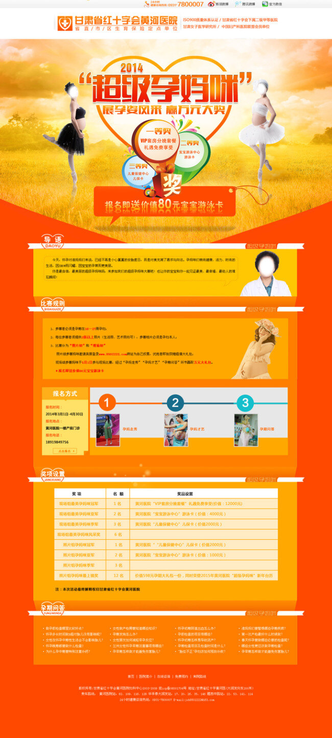 醫(yī)院 產(chǎn)科 活動(dòng) 頁(yè)面 分層 醫(yī)院產(chǎn)科 活動(dòng)頁(yè)面 橙色