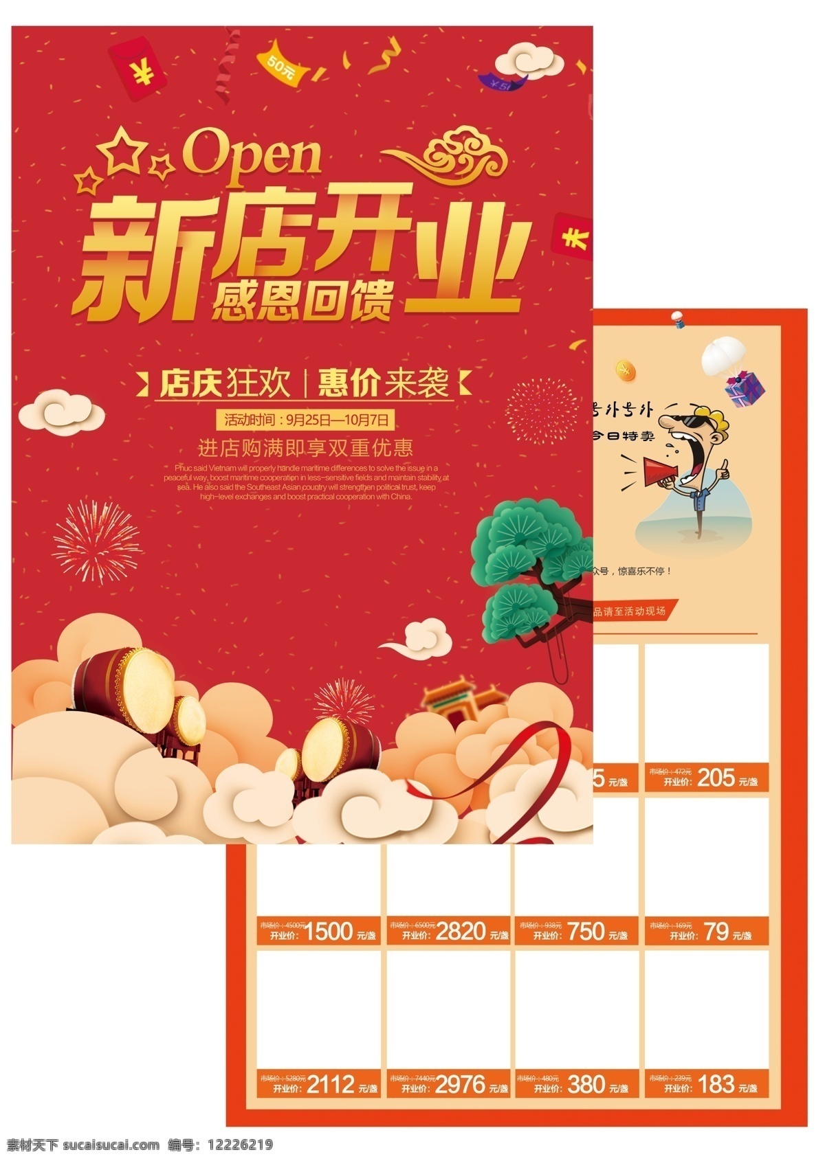 盛大 开业 商场 活动 促 宣传单 页 素材图片 盛大开业 宣传 单页 dm宣传单页 dm宣传单