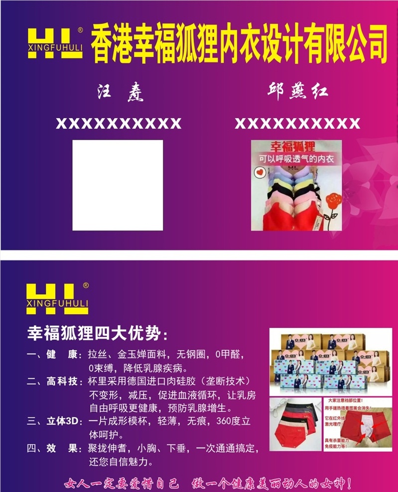 幸福 狐貍 內(nèi)衣 名片 幸福狐貍 女性 紫色 花紋 名片卡片